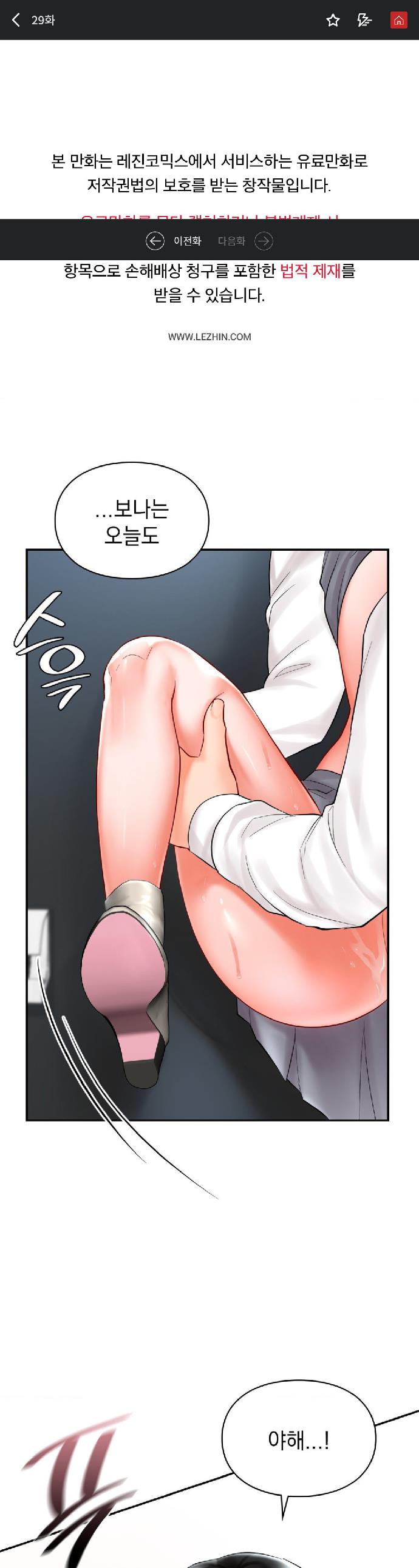꼬맹이가 내게 집착한다 29화