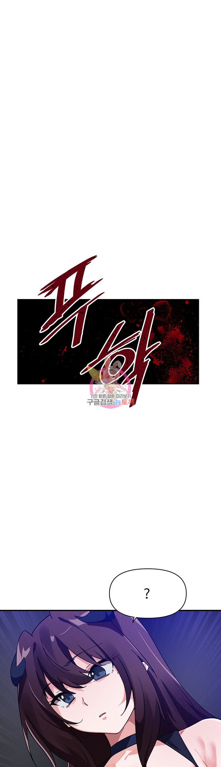 정기를 주세요 42화